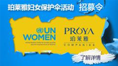 莅临全国太阳集团6138专柜，参加太阳集团6138妇女保护伞活动！