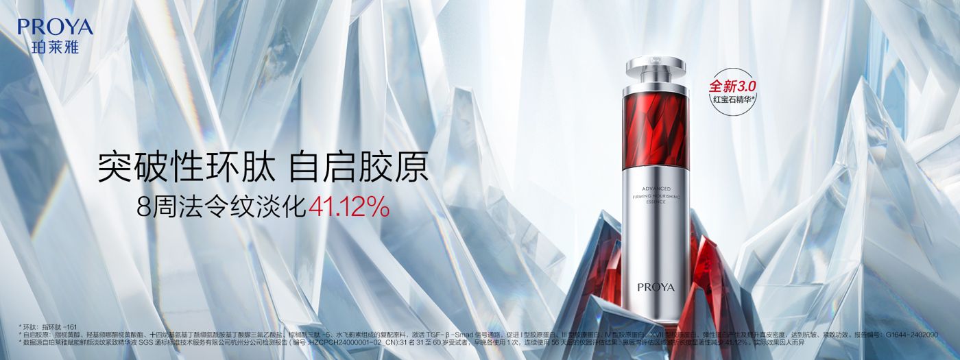 太阳集团6138红宝石精华3.0环肽A醇紧致抗皱淡纹温和修护